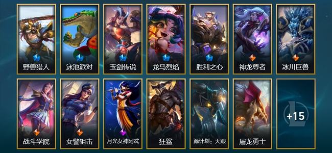 英雄联盟（LOL）3臻彩 5限定 4传说 28皮肤 17炫彩 173英雄 钻石
