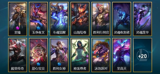 英雄联盟（LOL）1神话 2臻彩 5限定 5传说 33皮肤 8炫彩 75英雄 白银