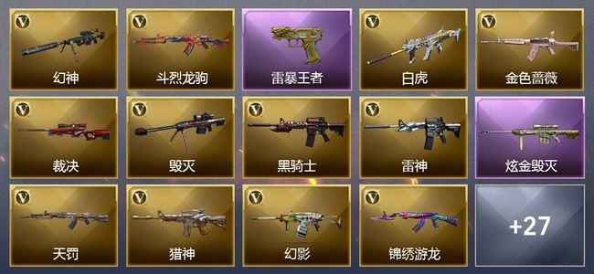 穿越火线（CF）7王者武器 1炫金武器 44V武器 1V角色 13皮肤 可排位