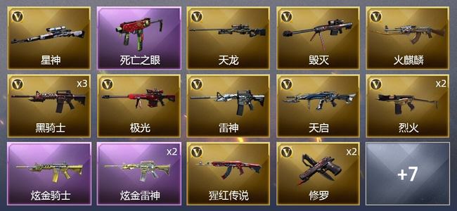 穿越火线（CF）2炫金武器 19V武器 1V角色 9皮肤 可排位 新锐
