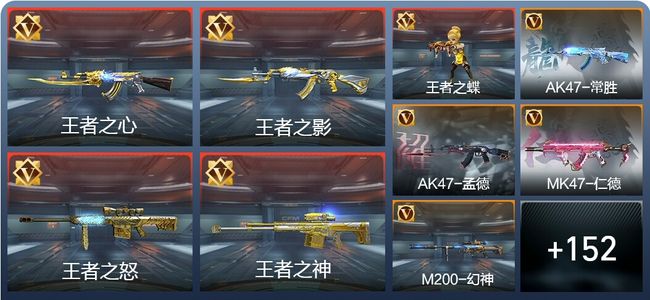 穿越火线：枪战王者V8 14王者 176英雄武器 5英雄角色 308万化 大师