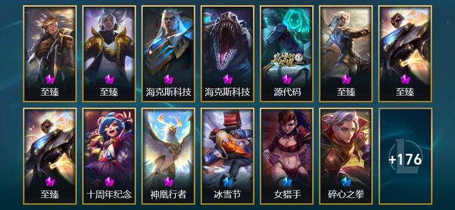 英雄联盟（LOL）10神话 1臻彩 22限定 26传说 189皮肤 35炫彩 166英雄