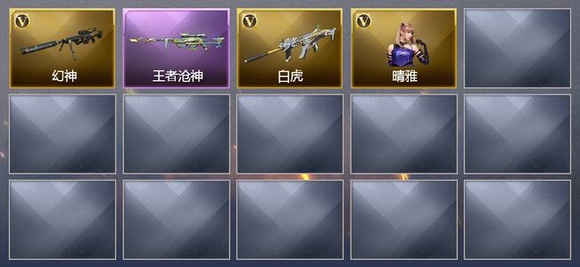 穿越火线（CF）1王者武器 2V武器 1V角色 1皮肤 可排位 专家