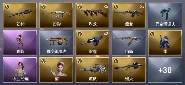 穿越火线（CF）1王者武器 1炫金武器 32V武器 4V角色 7皮肤 可排位 新锐