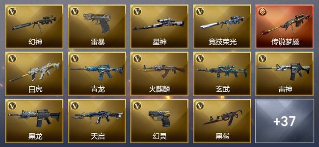 穿越火线（CF）1传说武器 6王者武器 1炫金武器 59V武器 2V角色 6皮肤 可排位 枪王