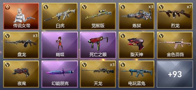 穿越火线（CF）1传说角色 7王者武器 6炫金武器 127V武器 5V角色 40皮肤 可排位 大师