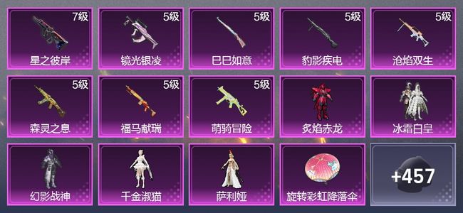 和平精英8升级枪 5粉装 2尾迹 280枪皮 200套装 76395热力 13印记 星钻