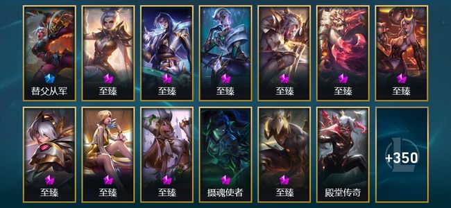 英雄联盟（LOL）27神话 24臻彩 56限定 52传说 363皮肤 214炫彩 171英雄