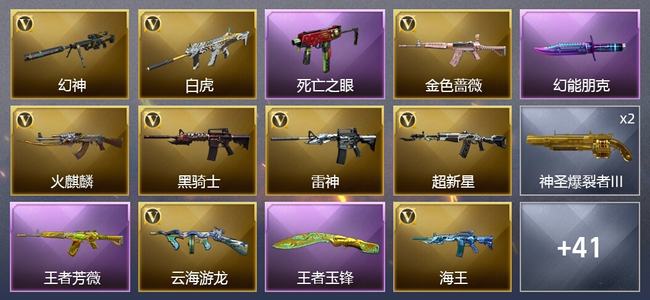 穿越火线（CF）2王者武器 35V武器 1V角色 17皮肤 可排位 枪王