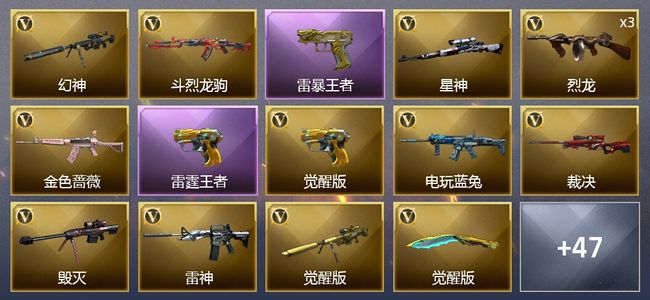 穿越火线（CF）6王者武器 2炫金武器 57V武器 1V角色 13皮肤 可排位 枪王