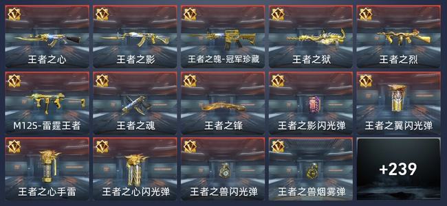 穿越火线：枪战王者V7 18王者 294英雄武器 537万化 枪王S