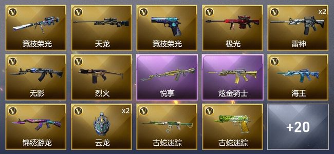 穿越火线（CF）1王者武器 1炫金武器 29V武器 1V角色 12皮肤 可排位 宗师