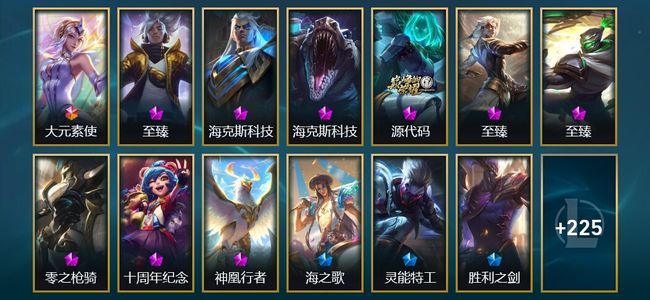 英雄联盟（LOL）1终极 9神话 10臻彩 27限定 29传说 238皮肤 52炫彩 172英雄 翡翠