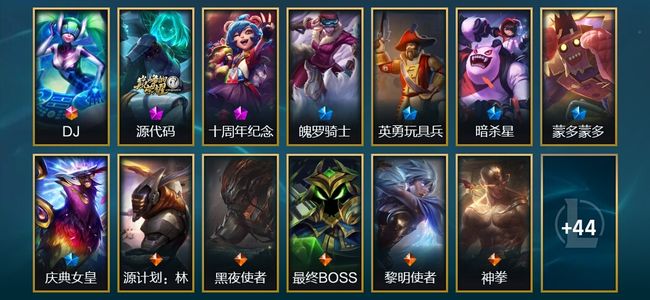 英雄联盟（LOL）1终极 2神话 1臻彩 5限定 11传说 57皮肤 8炫彩 104英雄 黄铜