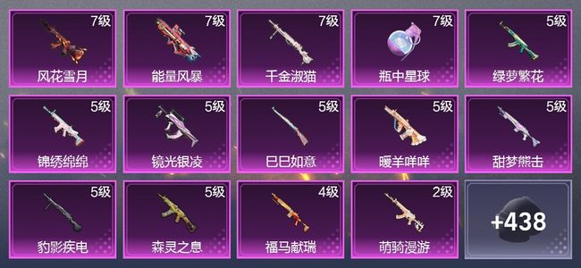 和平精英2载具 14升级枪 11粉装 6尾迹 261枪皮 184套装 85096热力 王牌