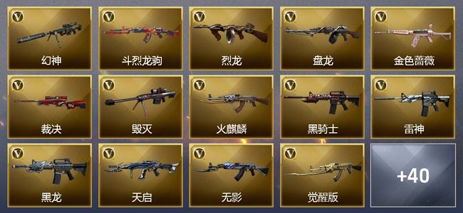 穿越火线（CF）1王者武器 2炫金武器 37V武器 4V角色 18皮肤 可排位 传奇