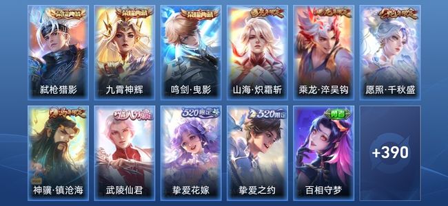 王者荣耀V8 3典藏 27传说 123史诗 404皮肤 至尊星耀IV