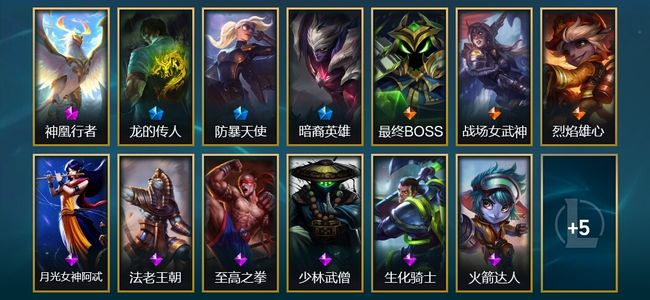 英雄联盟（LOL）1神话 1臻彩 3限定 3传说 18皮肤 3炫彩 54英雄