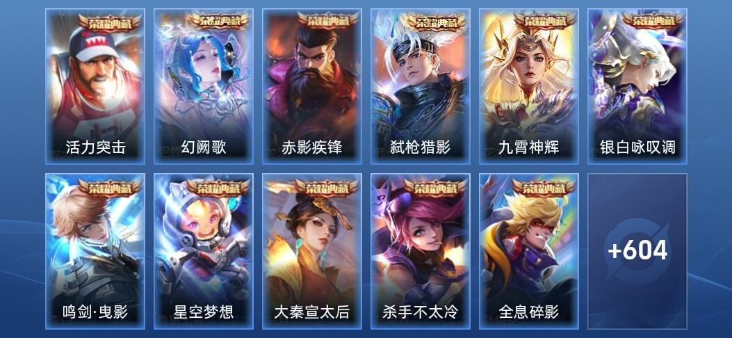 王者荣耀V10 17典藏 3无双 104传说 217史诗 616皮肤 绝世王者