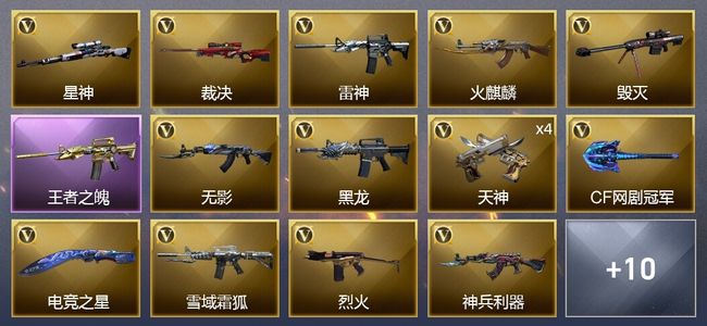 穿越火线（CF）1王者武器 32V武器 10皮肤 可排位 专家