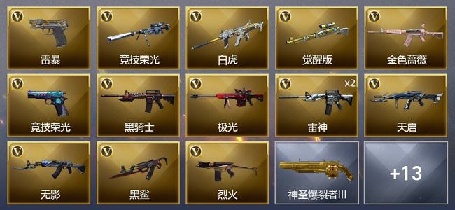 穿越火线（CF）3炫金武器 33V武器 1V角色 9皮肤 可排位 枪王