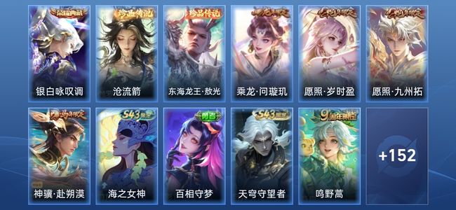 王者荣耀V6 1典藏 10传说 45史诗 164皮肤 荣耀王者