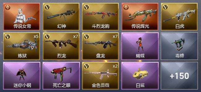 穿越火线（CF）1传说角色 1传说武器 6王者武器 6炫金武器 213V武器 13V角色 53皮肤 可排位 新锐