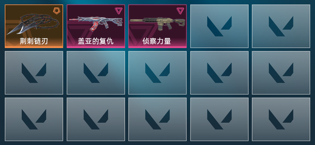 无畏契约1橙皮 2紫皮 3皮肤 5760皮肤总价值 130已用源晶 青铜