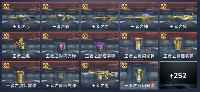 穿越火线：枪战王者V6 20王者 260英雄武器 6英雄角色 219万化 专家S