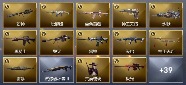 穿越火线（CF）44V武器 1V角色 8皮肤 可排位 新锐