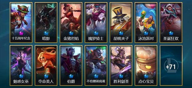 英雄联盟（LOL）1神话 6臻彩 17限定 13传说 84皮肤 20炫彩 173英雄 钻石