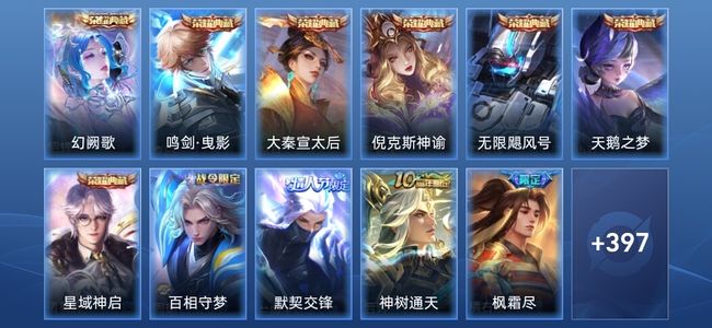 王者荣耀V10 7典藏 26传说 127史诗 410皮肤 荣耀王者