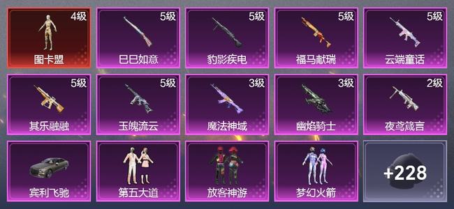 和平精英【苹果版】1载具 9升级枪 5粉装 7尾迹 140枪皮 97套装 4,9890热力 10印记 星钻