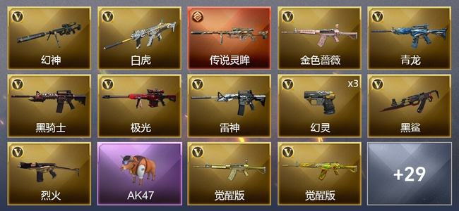 穿越火线（CF）1传说武器 1炫金武器 41V武器 1V角色 7皮肤 可排位