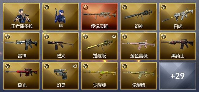 穿越火线（CF）1传说武器 1炫金武器 41V武器 1V角色 7皮肤 可排位