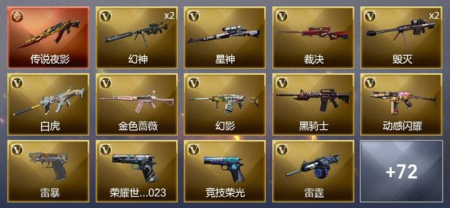 穿越火线（CF）1传说武器 7王者武器 2炫金武器 77V武器 6V角色 54皮肤 可排位 传奇