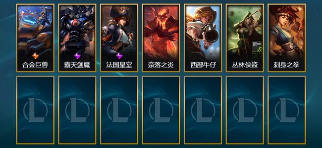 英雄联盟（LOL）1臻彩 1传说 7皮肤 2炫彩 57英雄