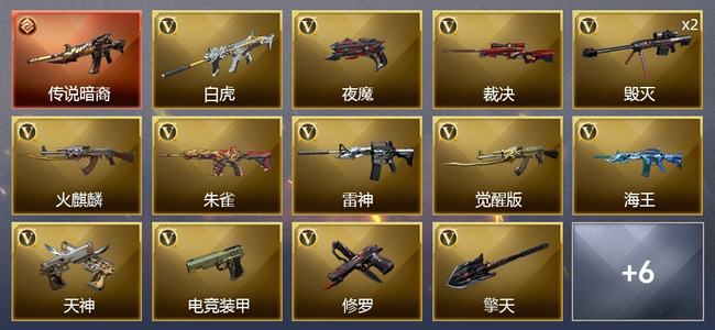 穿越火线（CF）1传说武器 19V武器 7皮肤 可排位 宗师