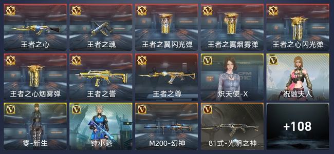 穿越火线：枪战王者8王者 118英雄武器 4英雄角色 160万化 新锐