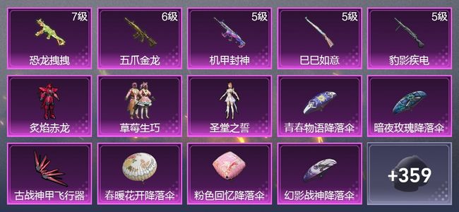 和平精英5升级枪 3粉装 2尾迹 205枪皮 185套装 67982热力 11印记 王牌