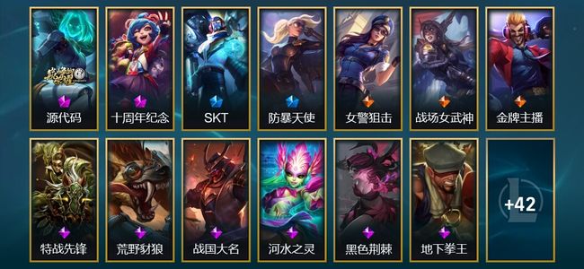 英雄联盟（LOL）2神话 2限定 3传说 55皮肤 47英雄