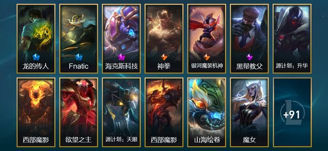 英雄联盟（LOL）4神话 2臻彩 4限定 8传说 104皮肤 3炫彩 172英雄