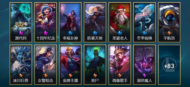 英雄联盟（LOL）2神话 4限定 6传说 96皮肤 11炫彩 161英雄 黄铜