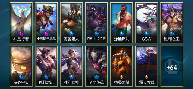 英雄联盟（LOL）2神话 4臻彩 9限定 13传说 77皮肤 46炫彩 108英雄 铂金