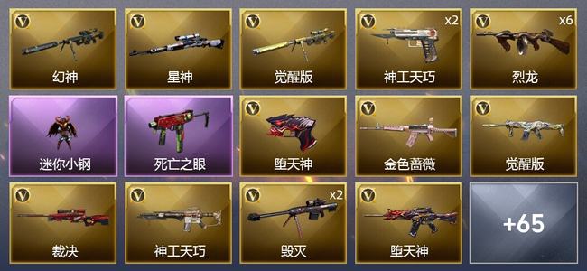 穿越火线（CF）1传说武器 2炫金武器 101V武器 3V角色 26皮肤 可排位 新锐