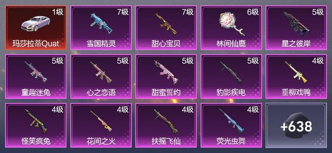 和平精英13载具 14升级枪 42粉装 11尾迹 342枪皮 270套装 165967热力 15印记 皇冠