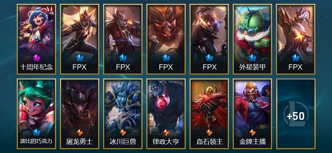 英雄联盟（LOL）1神话 6臻彩 7限定 5传说 63皮肤 18炫彩 74英雄