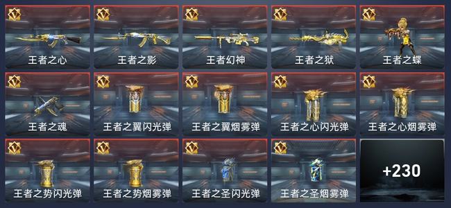 穿越火线：枪战王者V7 20王者 240英雄武器 6英雄角色 380万化 新锐