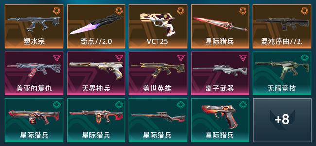 无畏契约5橙皮 4紫皮 22皮肤 13210皮肤总价值 315已用源晶