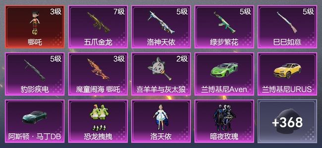 和平精英3载具 7升级枪 8粉装 5尾迹 201枪皮 161套装 77715热力 12印记 星钻